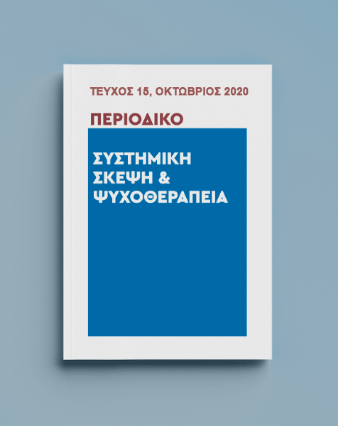 Ε.Ε.Σ.ΣΚΕ.Ψ.Ο. - Επιστημονική Εταιρεία Επαγγελματιών Ψυχικής Υγείας