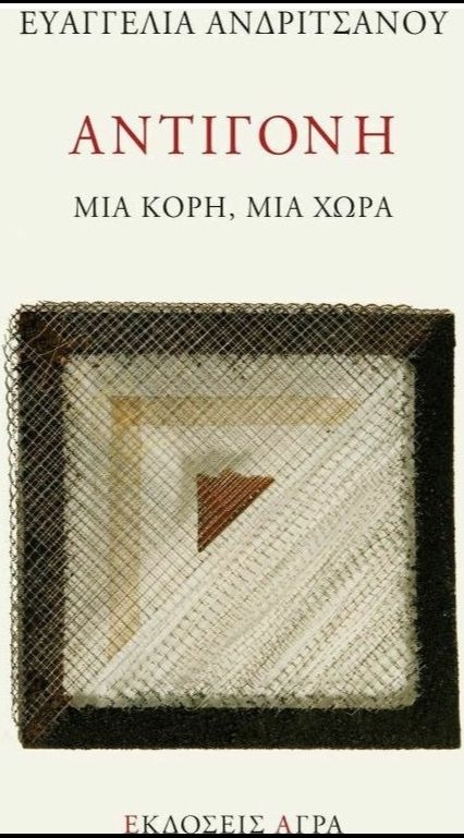 article_20_11_biblioparoysiasi-evaggelia-andritsanoy-antigoni-mia-kori-mia-xora.jpeg